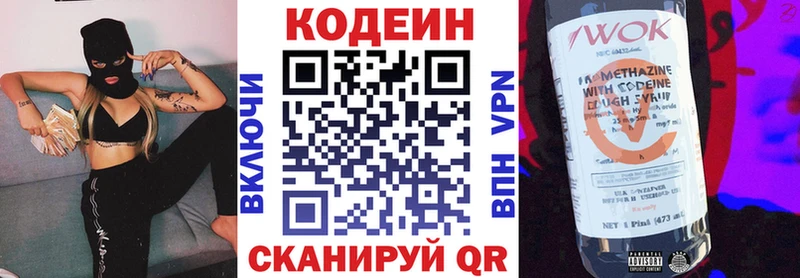 Codein напиток Lean (лин)  Купить  Зерноград 